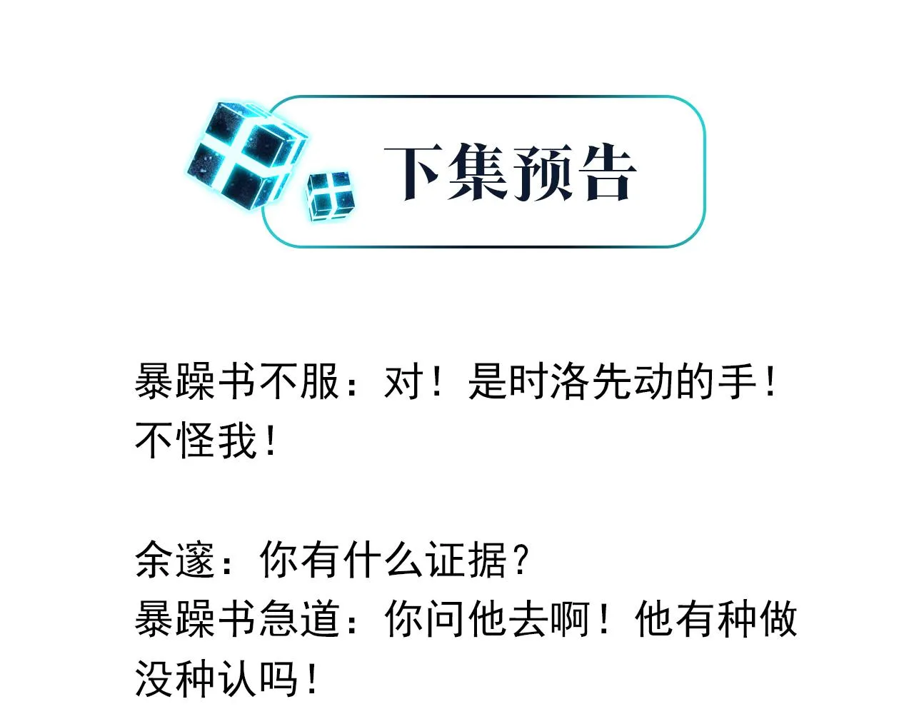 第28话 我一定开除你 第74页