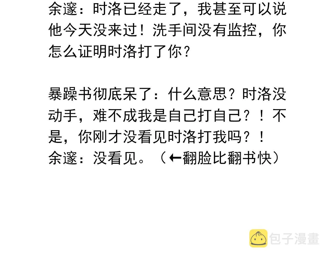 第28话 我一定开除你 第75页