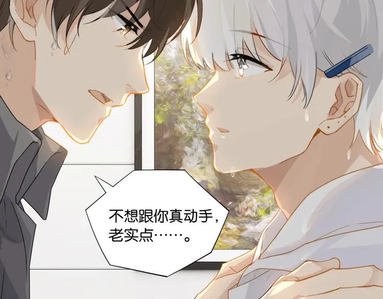第29话 对他有点太好了 第18页