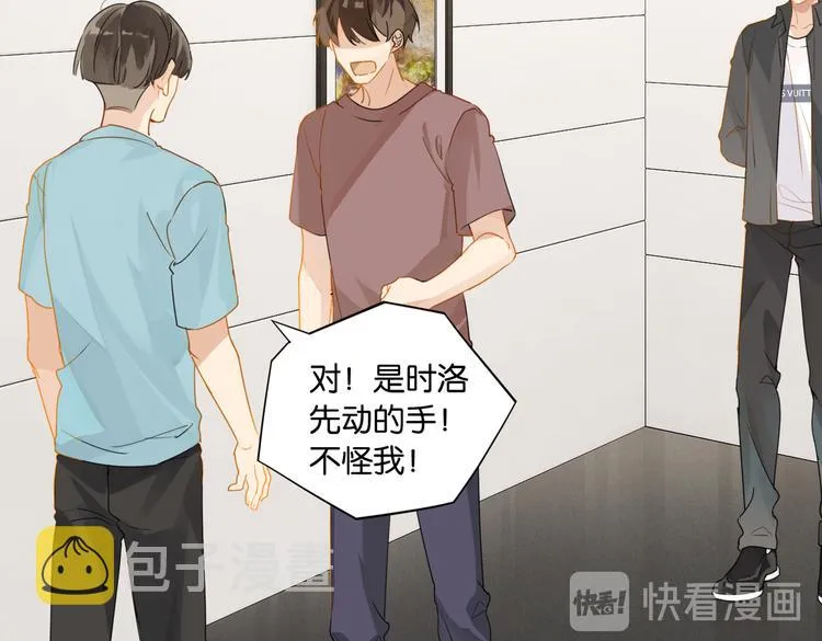 第29话 对他有点太好了 第25页