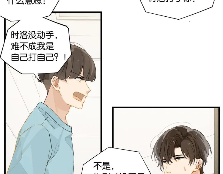 第29话 对他有点太好了 第28页