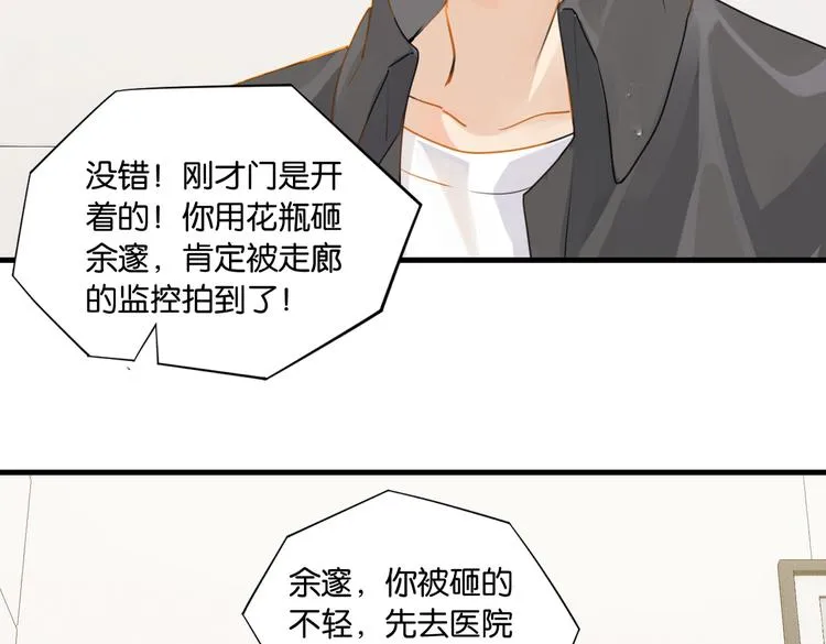 第29话 对他有点太好了 第31页