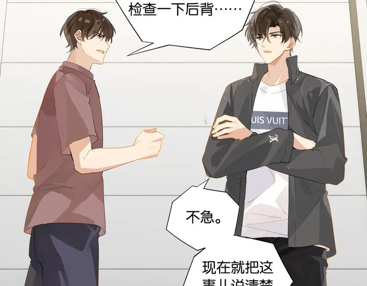 第29话 对他有点太好了 第32页