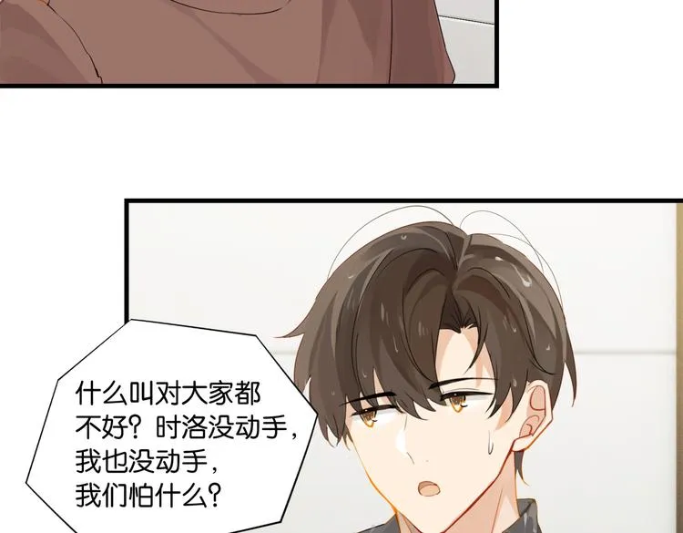 第29话 对他有点太好了 第37页