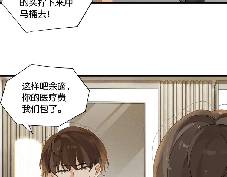 第29话 对他有点太好了 第40页