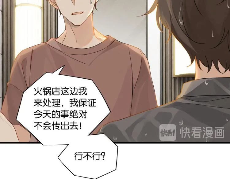 第29话 对他有点太好了 第41页