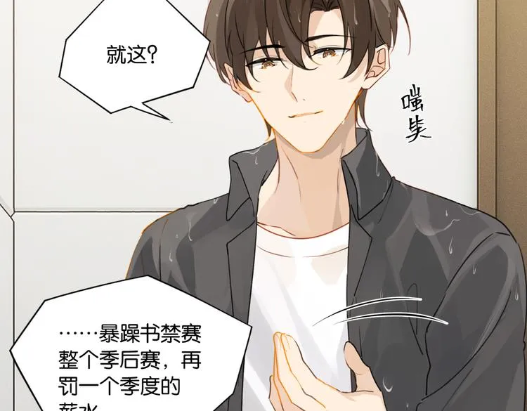 第29话 对他有点太好了 第44页