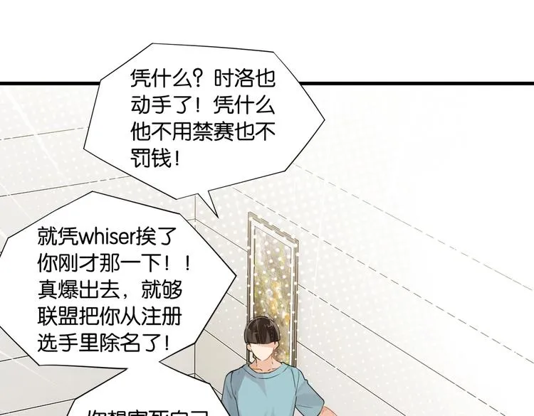 第29话 对他有点太好了 第46页
