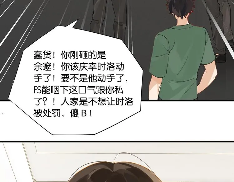 第29话 对他有点太好了 第48页