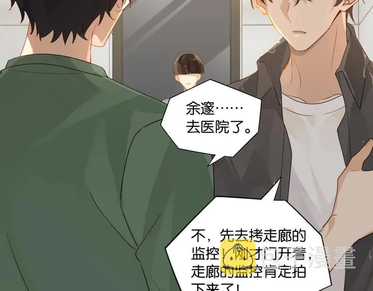 第29话 对他有点太好了 第51页