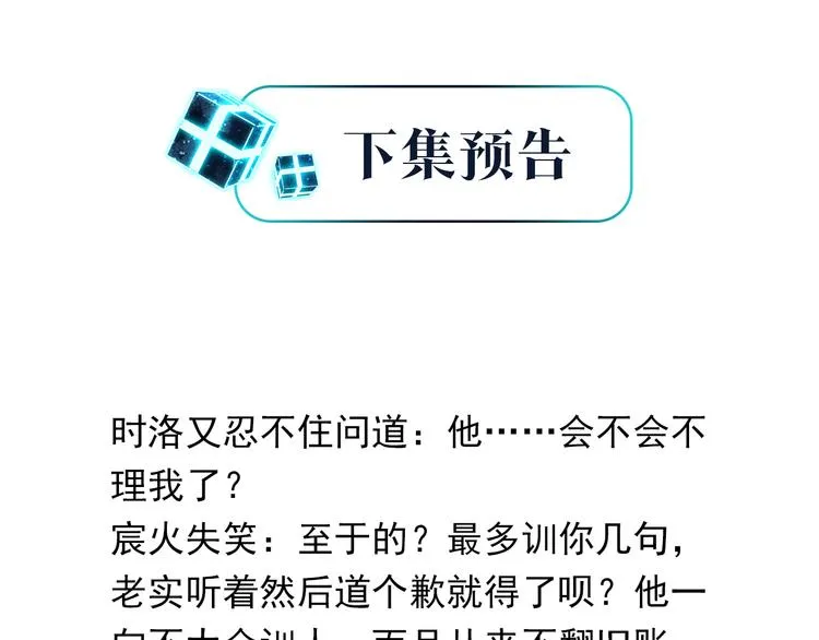 第29话 对他有点太好了 第70页