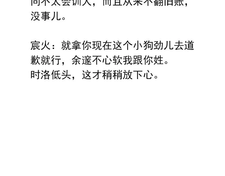 第29话 对他有点太好了 第71页
