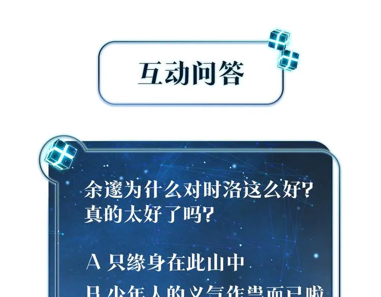 第29话 对他有点太好了 第73页