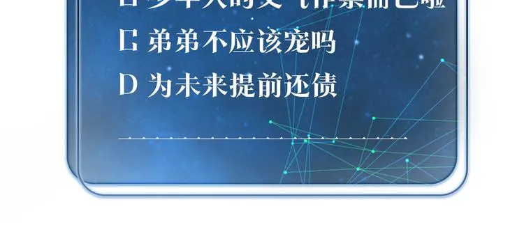 第29话 对他有点太好了 第74页