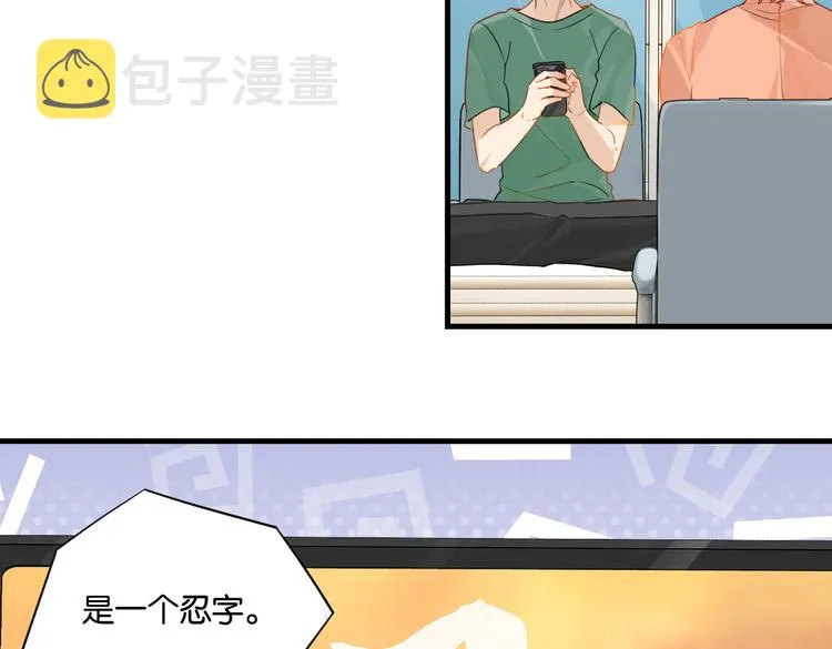 第30话 一个忍字 第17页