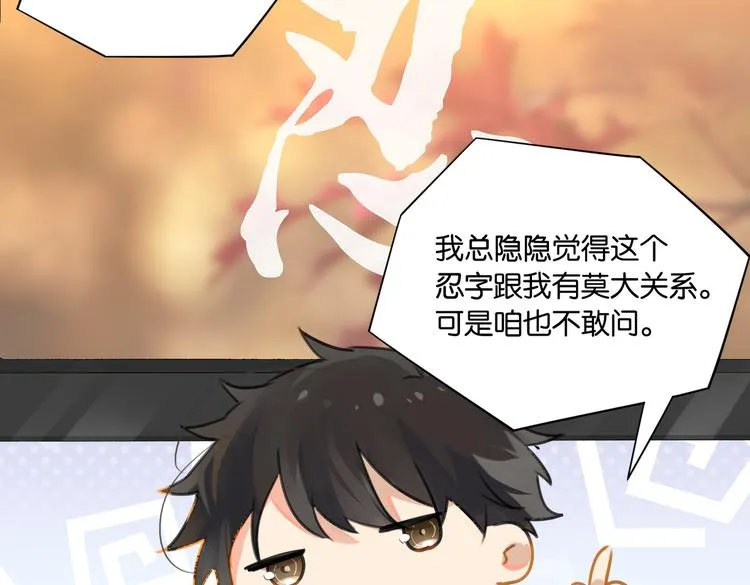 第30话 一个忍字 第18页