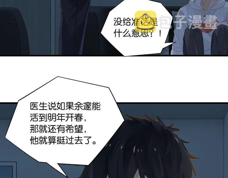 第30话 一个忍字 第37页