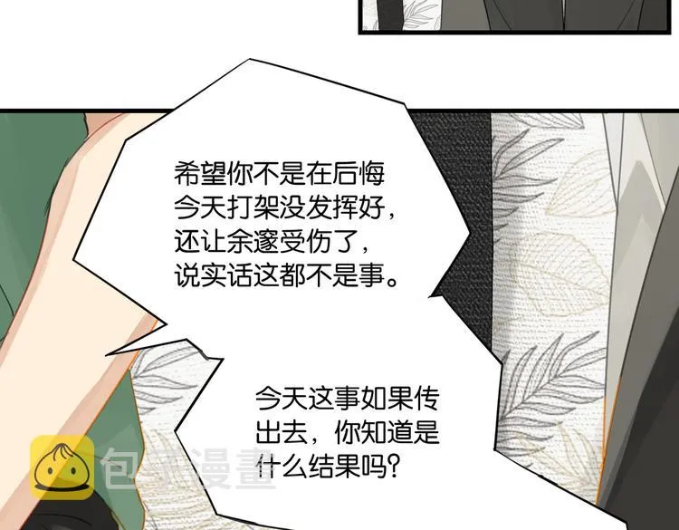 第30话 一个忍字 第54页