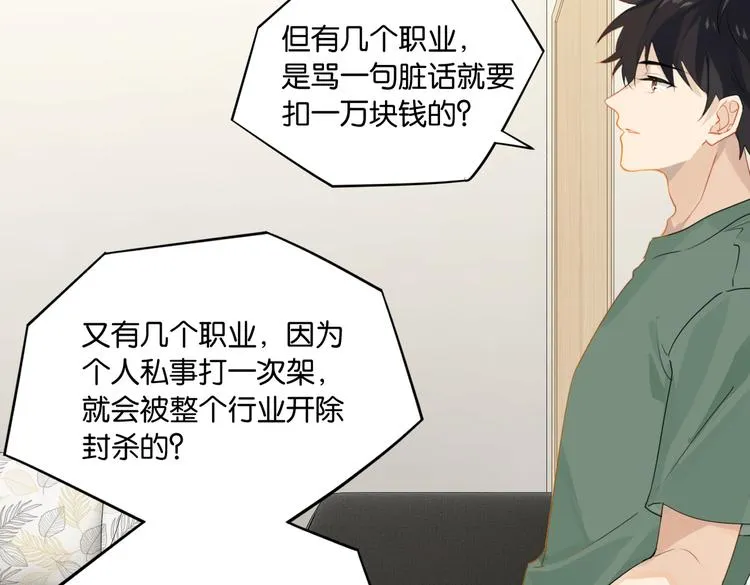 第30话 一个忍字 第59页