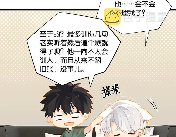 第30话 一个忍字 第65页