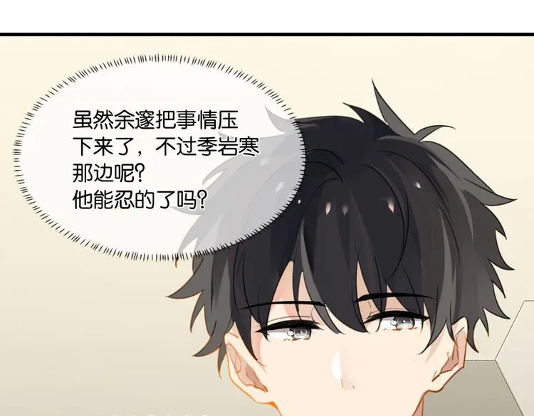 第30话 一个忍字 第69页