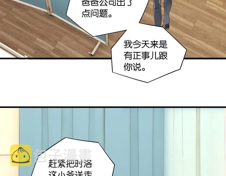 第30话 一个忍字 第73页
