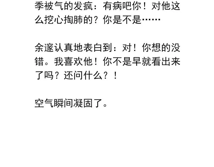 第30话 一个忍字 第81页