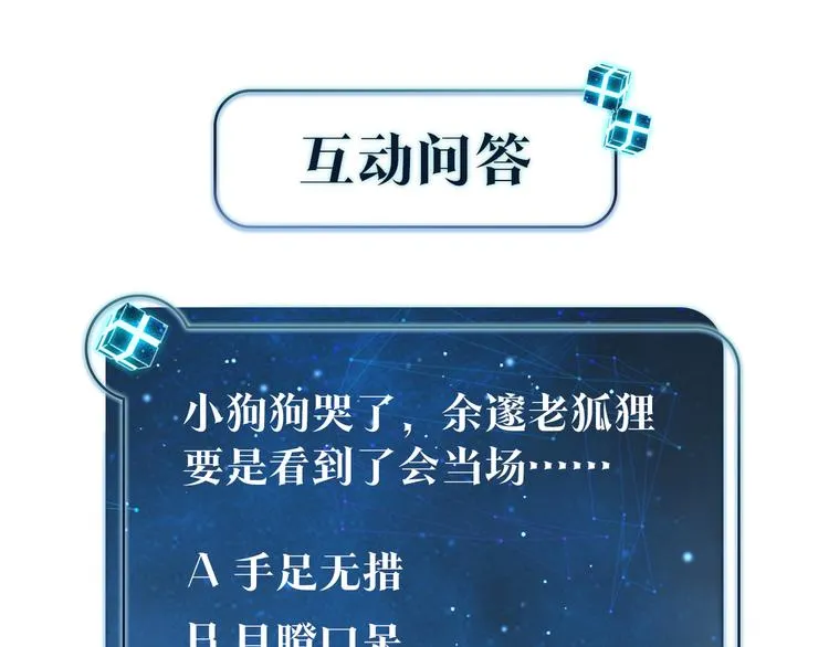 第30话 一个忍字 第83页