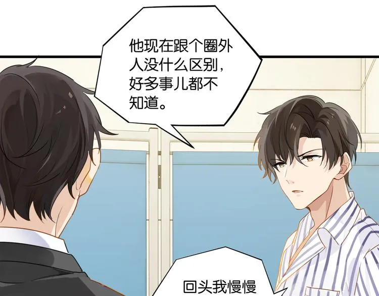 第31话 我喜欢他！ 第3页