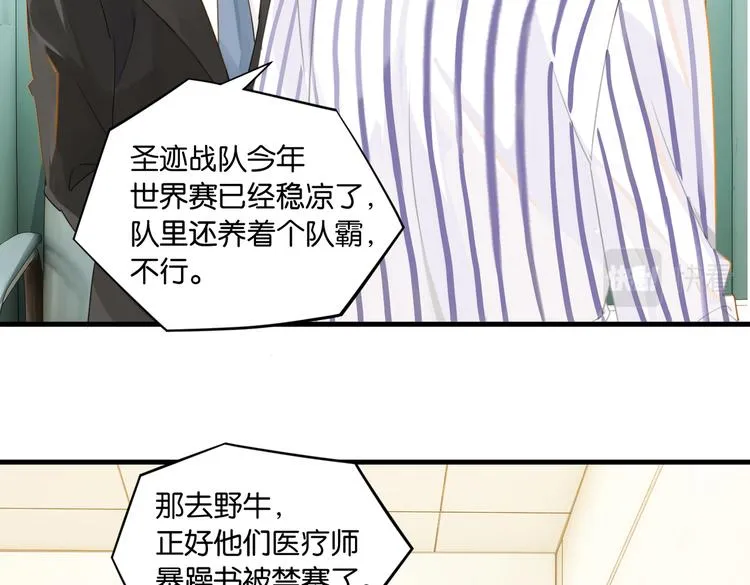 第31话 我喜欢他！ 第12页