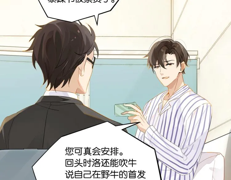 第31话 我喜欢他！ 第13页