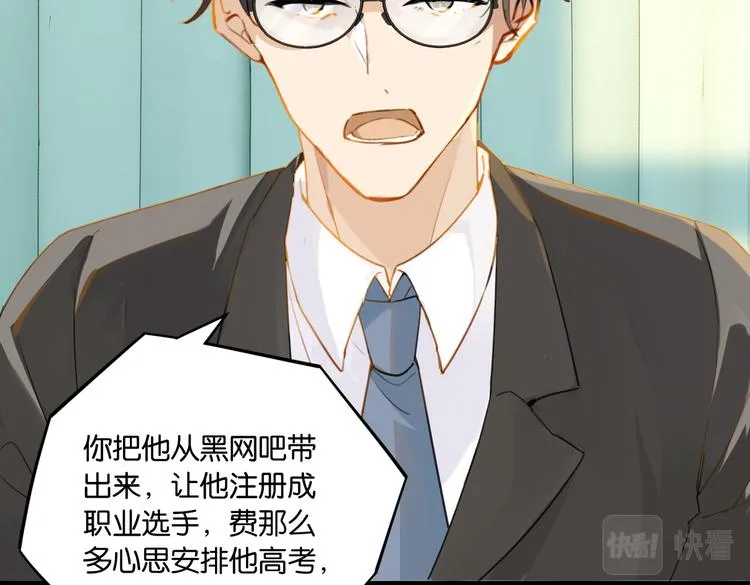 第31话 我喜欢他！ 第20页