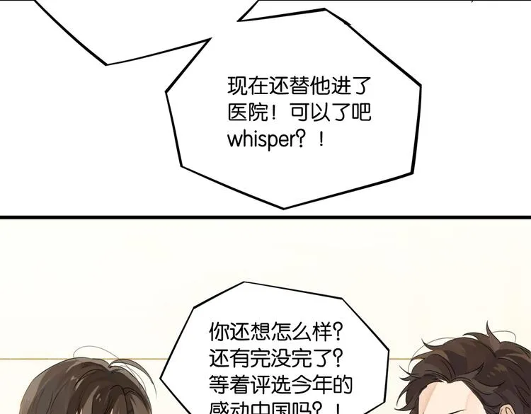 第31话 我喜欢他！ 第21页