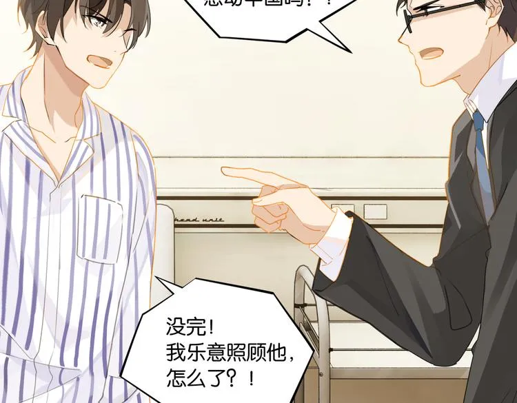 第31话 我喜欢他！ 第22页