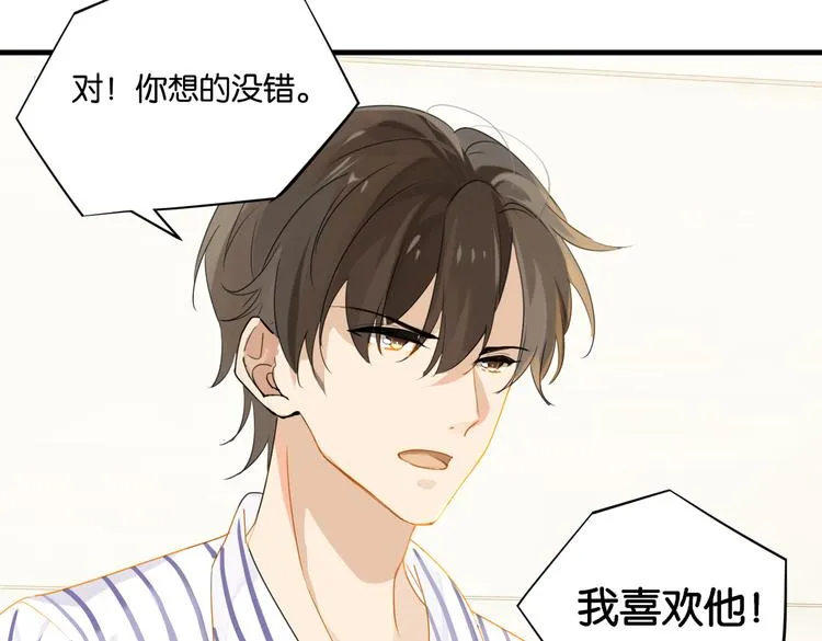 第31话 我喜欢他！ 第25页