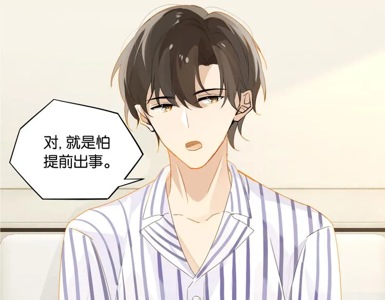 第31话 我喜欢他！ 第30页