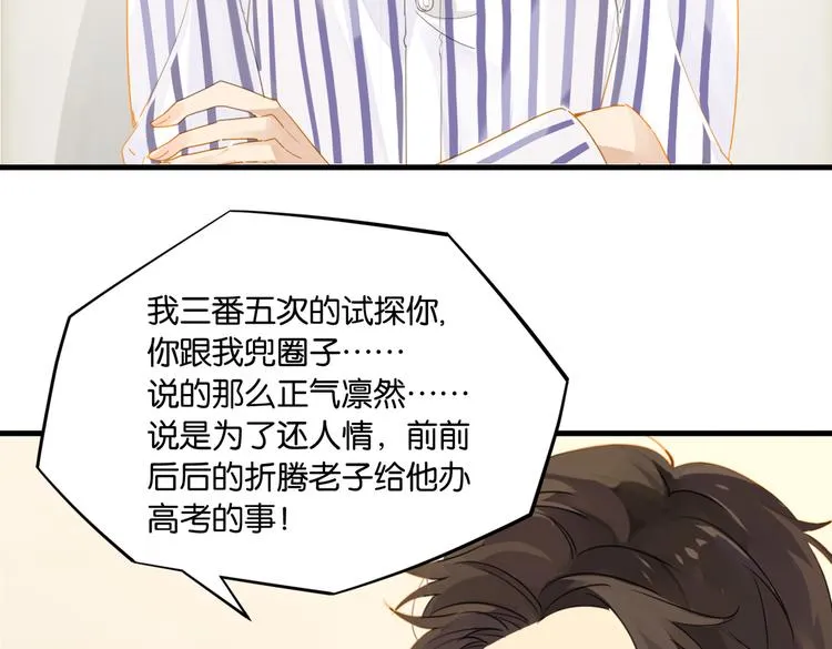 第31话 我喜欢他！ 第31页