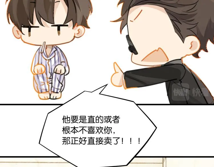 第31话 我喜欢他！ 第47页