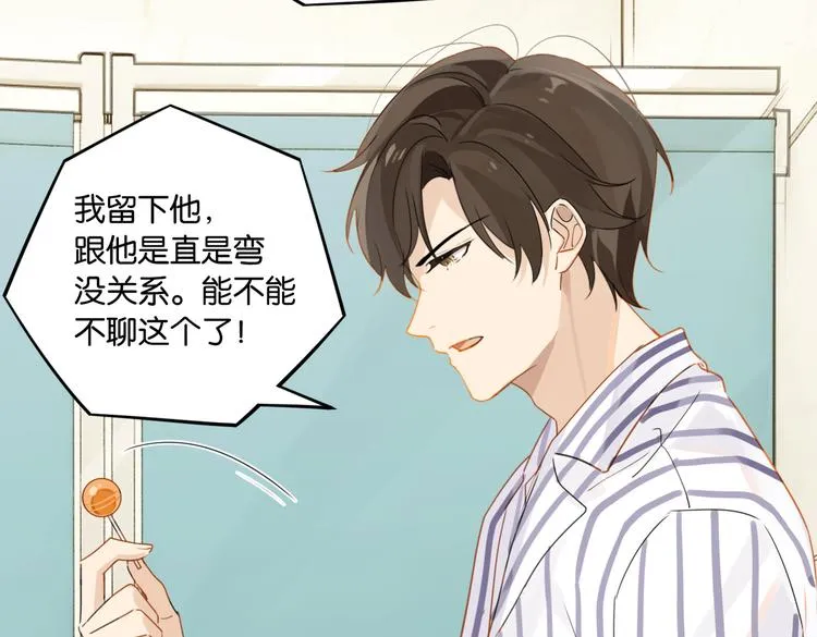 第31话 我喜欢他！ 第48页