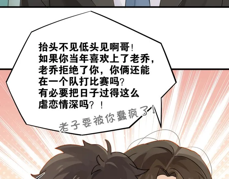 第31话 我喜欢他！ 第51页
