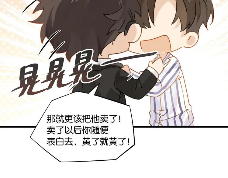 第31话 我喜欢他！ 第52页