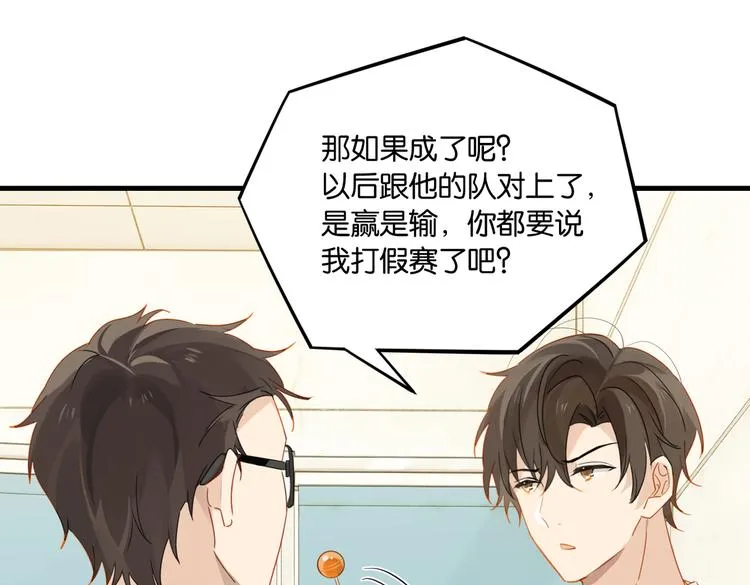 第31话 我喜欢他！ 第53页