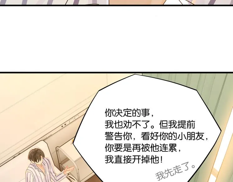 第31话 我喜欢他！ 第61页
