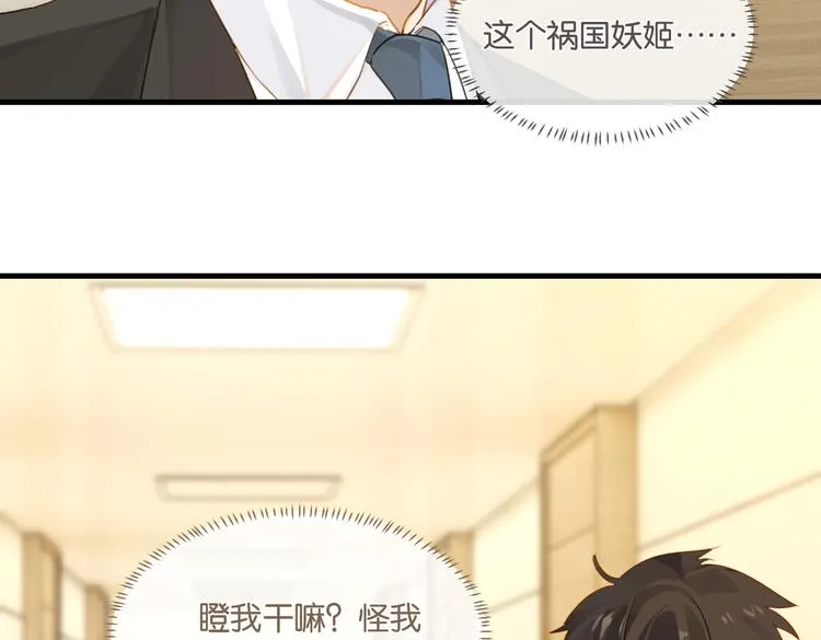 第31话 我喜欢他！ 第69页