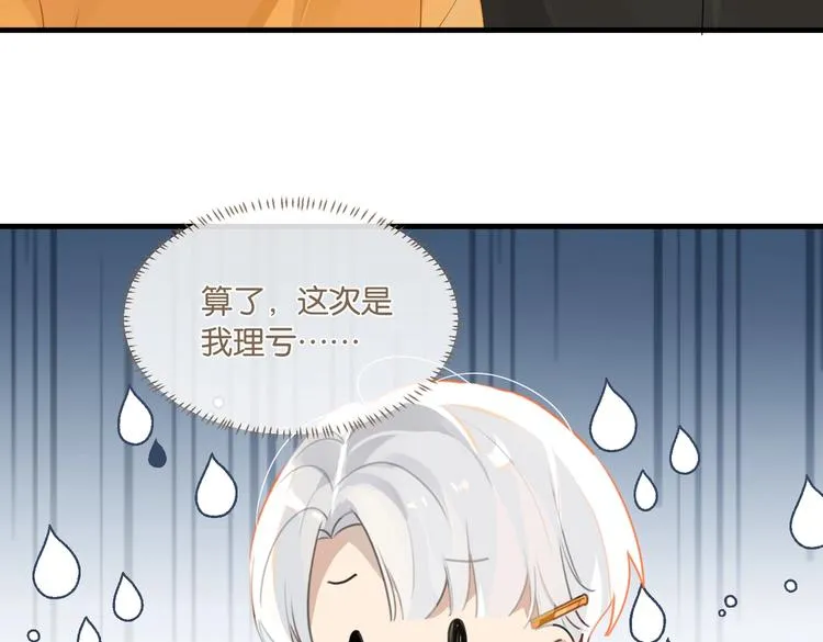 第31话 我喜欢他！ 第71页