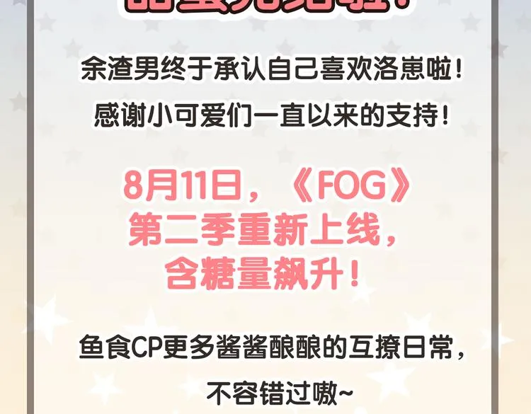 第31话 我喜欢他！ 第79页