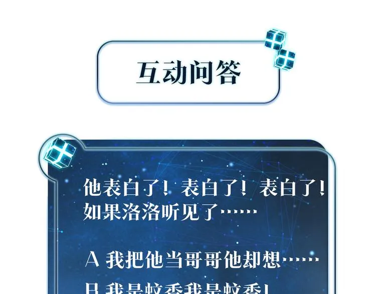 第31话 我喜欢他！ 第82页