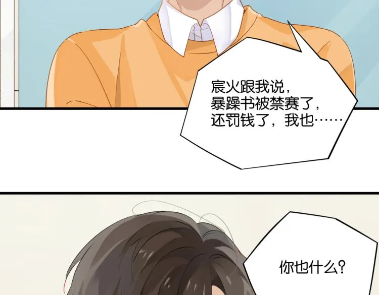第32话 被偏爱才有恃无恐 第15页