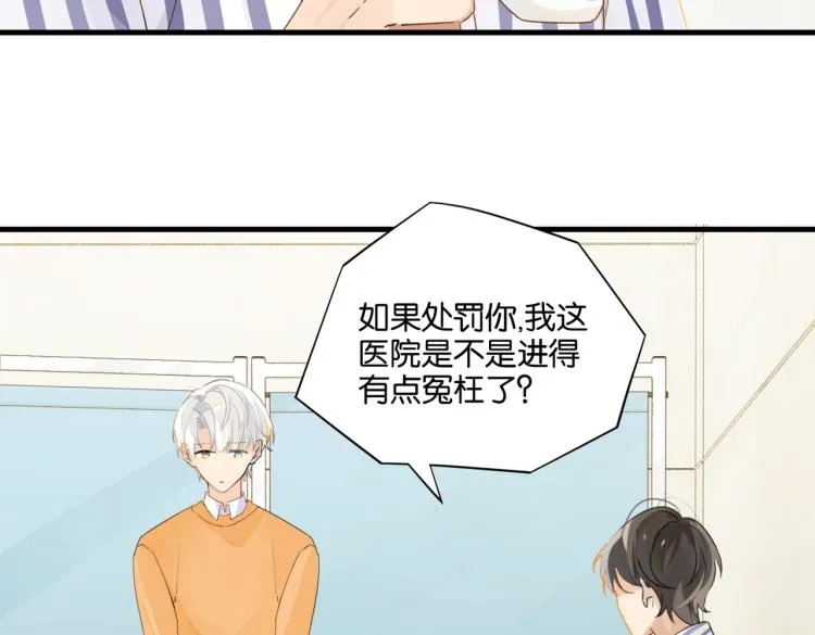 第32话 被偏爱才有恃无恐 第17页