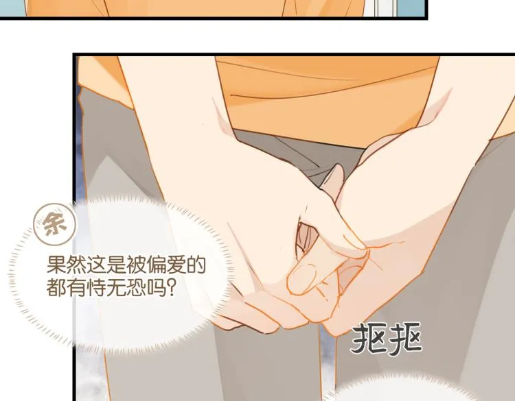 第32话 被偏爱才有恃无恐 第20页